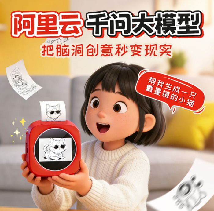 AI儿童打印机语音互动 贴纸图画早教智能魔法玩具