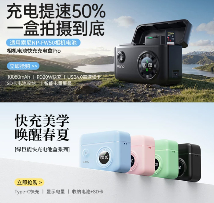绿巨能np-fw50快充盒子 相机电池充电器适用sony索尼