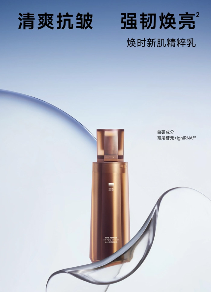 至本焕时新肌精粹乳紧致抗皱淡纹御氧糖鸢尾乳液