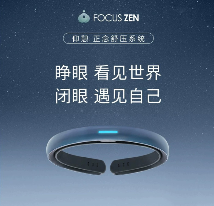 强脑科技FocusZen智能冥想头环 脑机接口轻便舒压缓解焦虑