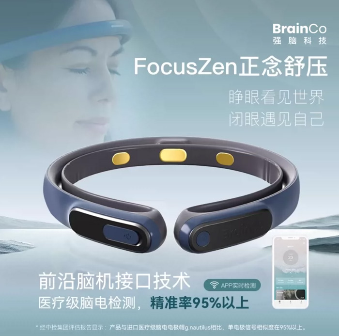 强脑科技FocusZen智能冥想头环 脑机接口轻便舒压缓解焦虑