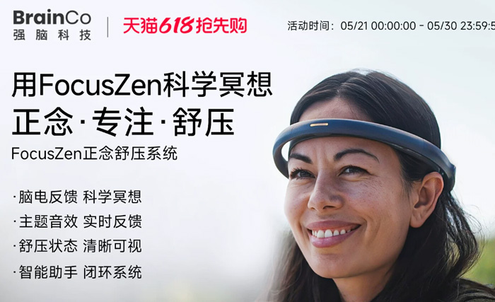 强脑科技FocusZen智能冥想头环 脑机接口轻便舒压缓解焦虑