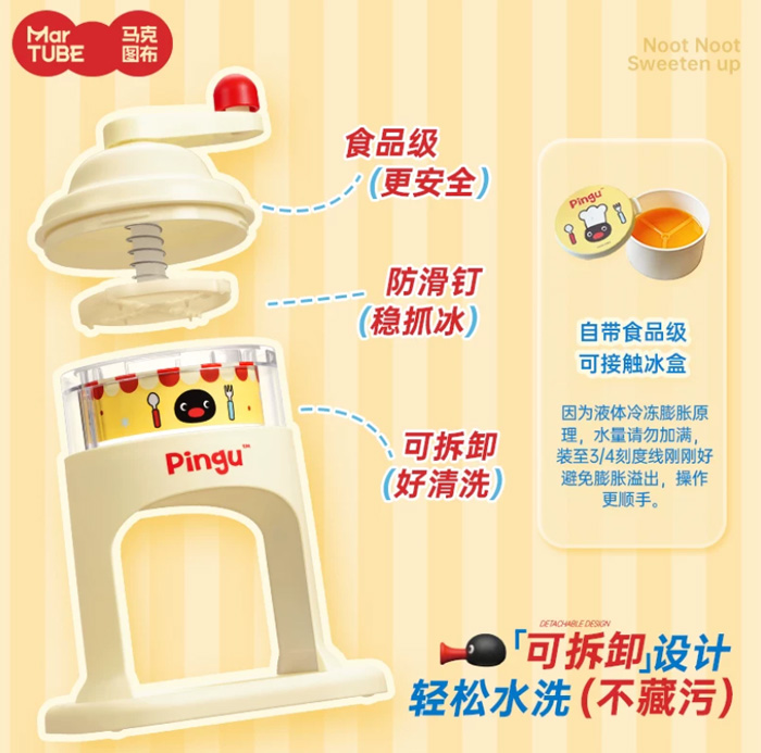 马克图布Pingu刨冰机 可爱手摇碎冰机