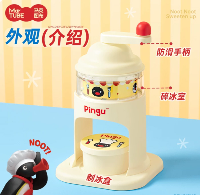 马克图布Pingu刨冰机 可爱手摇碎冰机