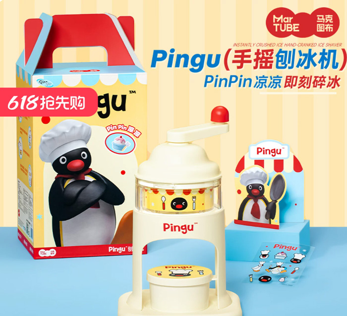 马克图布Pingu刨冰机 可爱手摇碎冰机