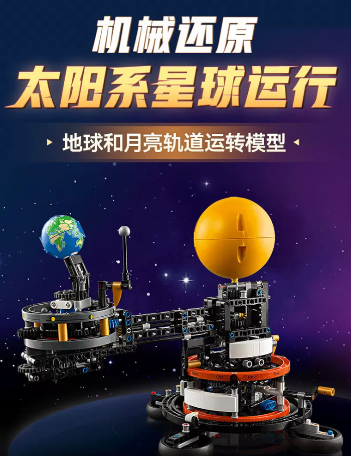 乐高官方旗舰店42179地球和月亮轨道模型积木 