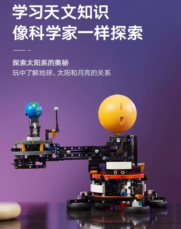 乐高官方旗舰店42179地球和月亮轨道模型积木 