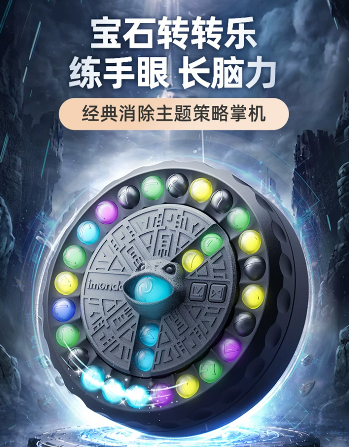 艾蒙岛掌上转转乐儿童玩具消消乐 益智专注力训练 