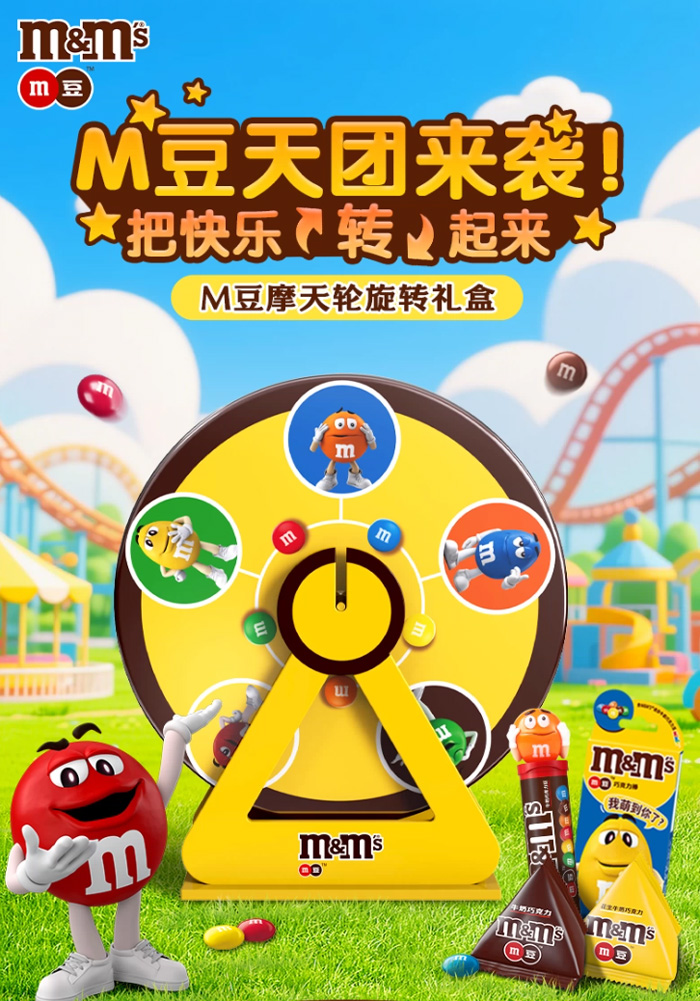 mm豆巧克力摩天轮旋转创意玩具礼盒