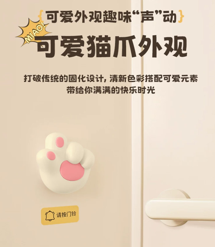 可爱猫爪门铃 家用无线呼叫器入户提醒自发电