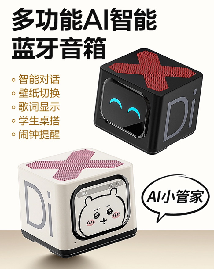 智能AI实用APP换壁纸机器人音响