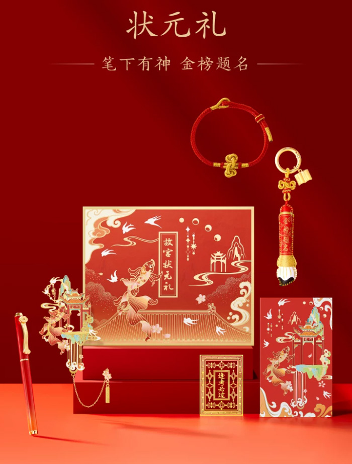 故宫文创状元金榜题名礼盒 高考中考上岸寓意礼