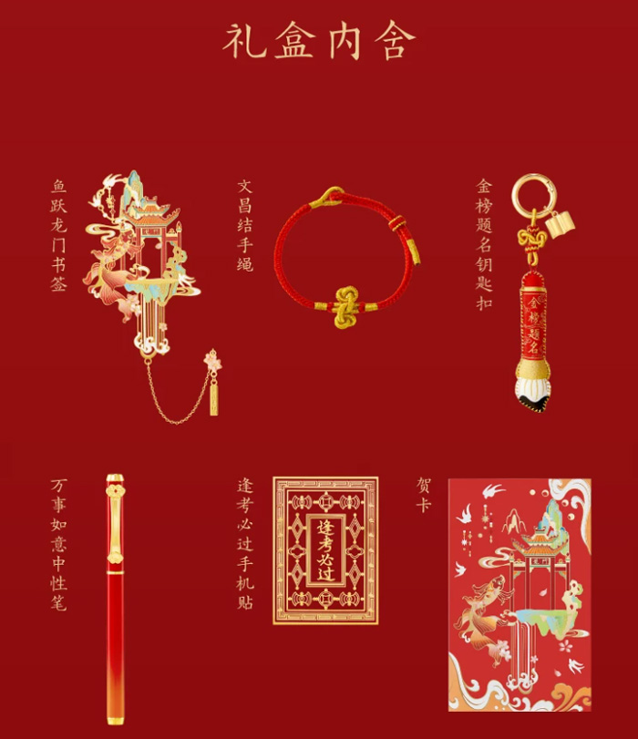 故宫文创状元金榜题名礼盒 高考中考上岸寓意礼