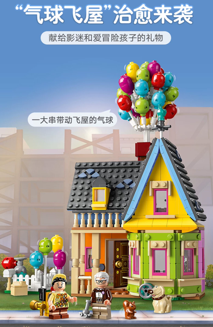 迪士尼飞屋环游记 乐高飞屋积木玩具 
