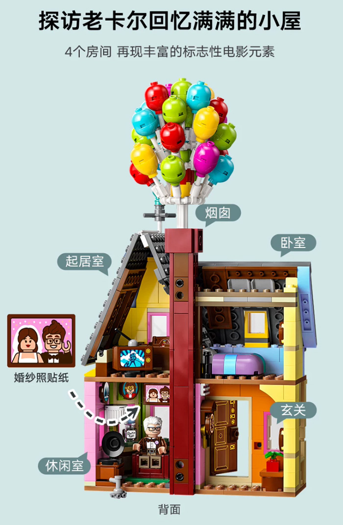 迪士尼飞屋环游记 乐高飞屋积木玩具 