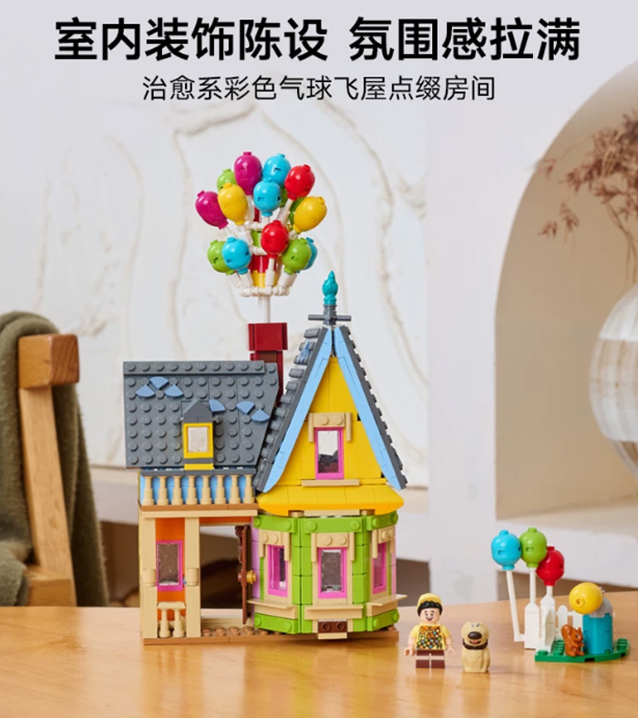 迪士尼飞屋环游记 乐高飞屋积木玩具 