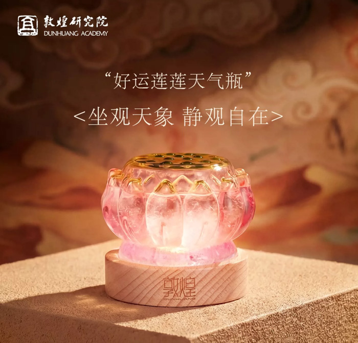 敦煌研究院文创小夜灯天气瓶风暴瓶摆件 