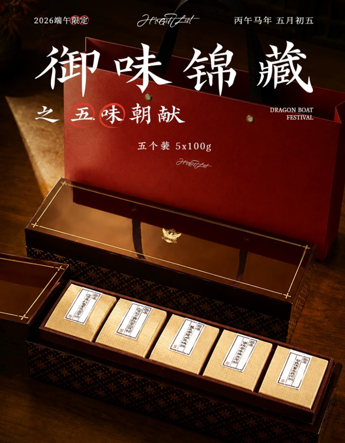 H的禮物清單×万寿斋端午节粽子礼物 
