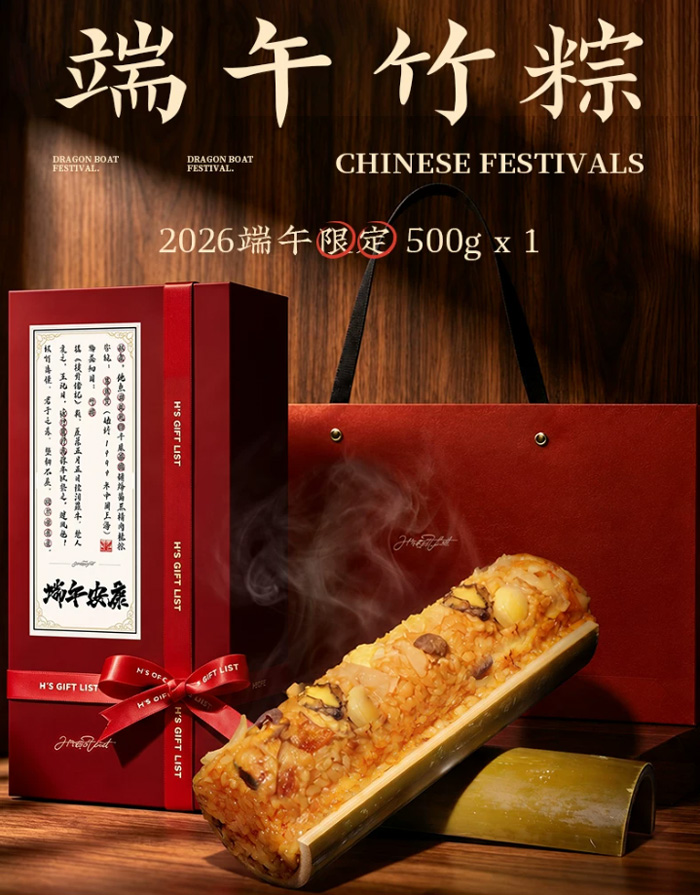 H的禮物清單×万寿斋端午节粽子礼物 