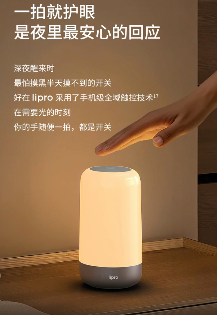 lipro 手机护眼灯睡前刷手机神器护眼小夜灯 