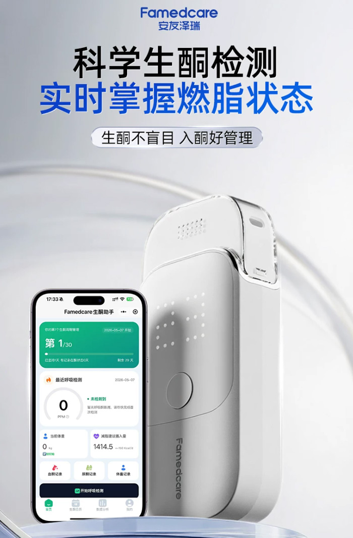 安友泽瑞智能燃脂生酮呼气检测仪 学管理生酮数据化生酮AI助手