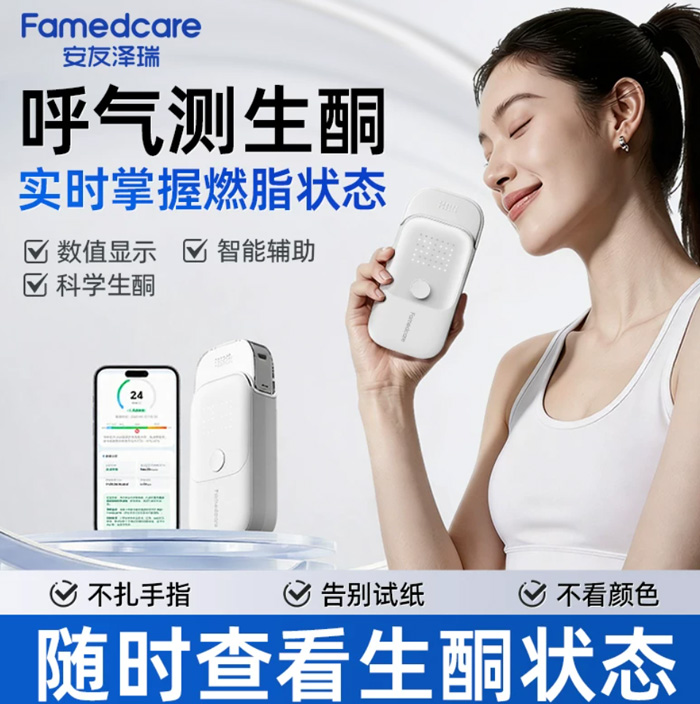 安友泽瑞智能燃脂生酮呼气检测仪 学管理生酮数据化生酮AI助手