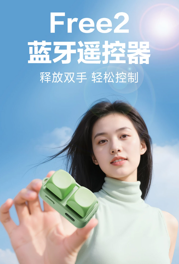 翰林阅Free2小键盘电子书翻页器平板阅读小说手机蓝牙遥控器 