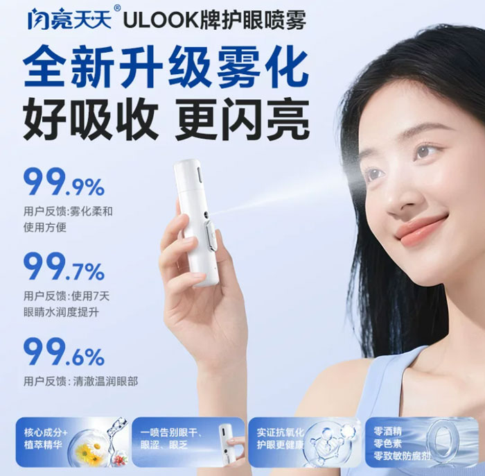闪亮天叶黄素护眼喷雾智能雾化润眼仪缓解眼干疲劳 
