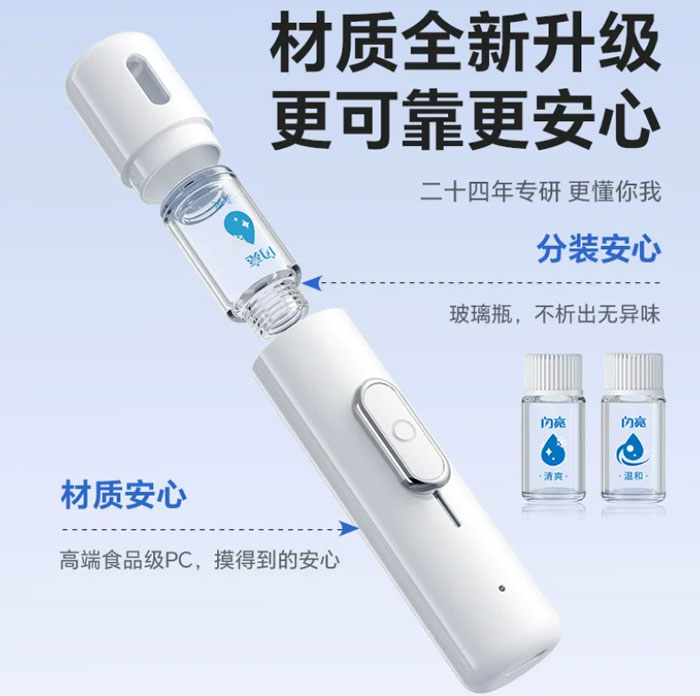 闪亮天叶黄素护眼喷雾智能雾化润眼仪缓解眼干疲劳 