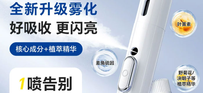 闪亮天叶黄素护眼喷雾智能雾化润眼仪缓解眼干疲劳