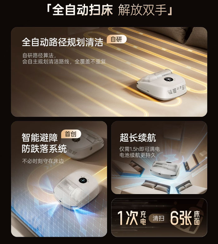 喵卫除螨仪扫床机器人家用床上吸尘器 
