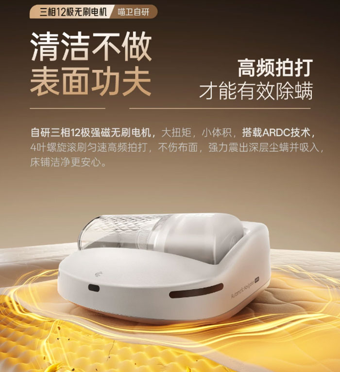 喵卫除螨仪扫床机器人家用床上吸尘器 