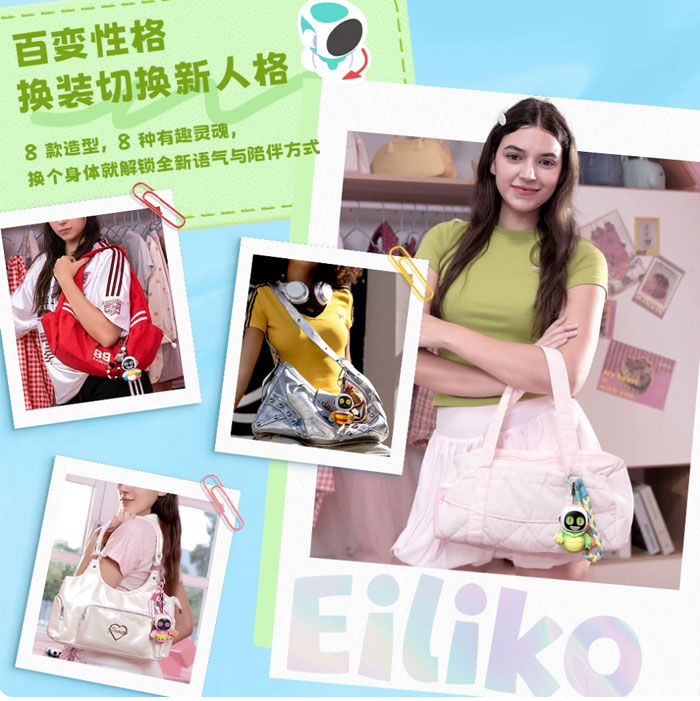 Eiliko AI情感潮流陪伴机器人电子宠物挂件 