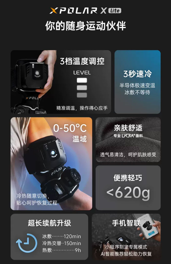 XPOLAR Xlite冰敷热敷运动恢复仪腱鞘膝盖跟腱关节肌肉放松按摩