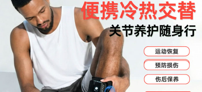 XPOLAR Xlite冰敷热敷运动恢复仪腱鞘膝盖跟腱关节肌肉放松按摩