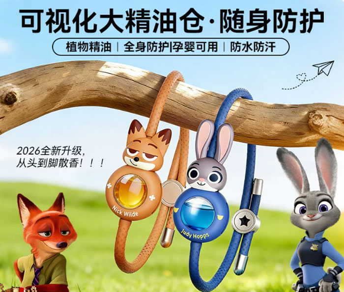 驱蚊手环疯狂动物城 户外防蚊虫叮咬神器随身