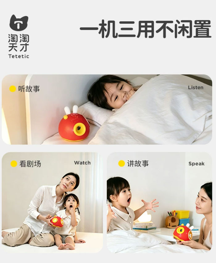 淘淘天才投影仪儿童早教故事机 