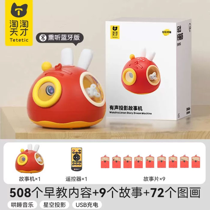 淘淘天才投影仪儿童早教故事机 
