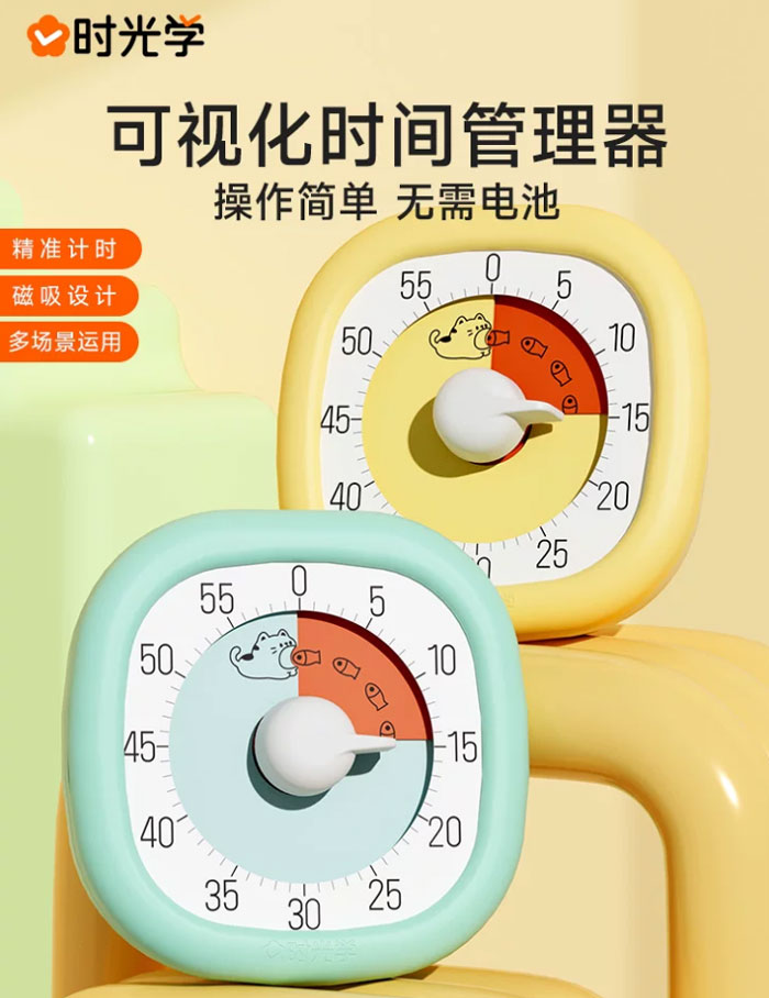 时光学可视化计时器 儿童学习自律神器定倒计时提醒