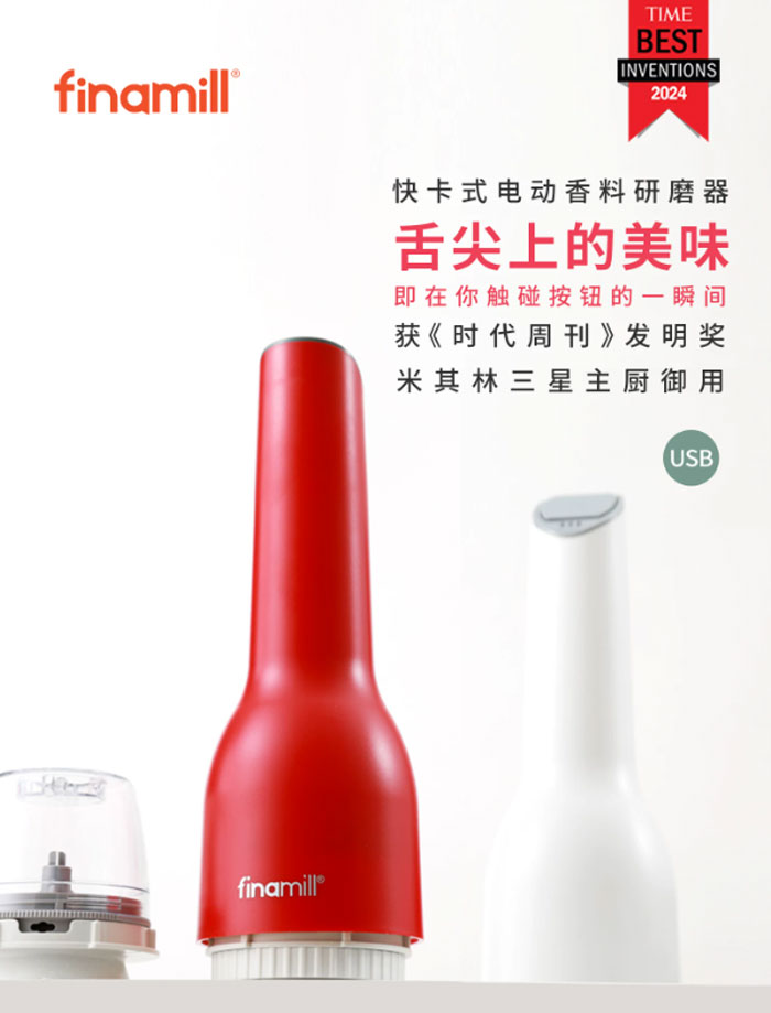  finamill快卡式电动香料厨房研磨器 