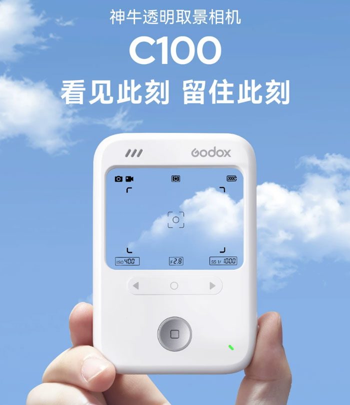 神牛C100透明取景相机ccd复古迷你vlog便携测光表