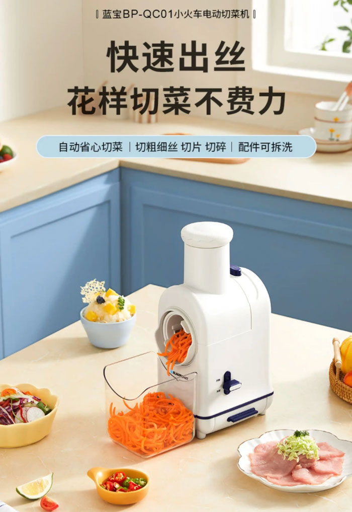 德国蓝宝小火车电动切菜机 功能厨房家用滚筒刨丝器 