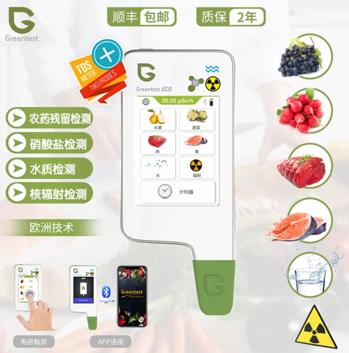 绿食宝农药残留检测仪器蔬菜水果食品安全快速试