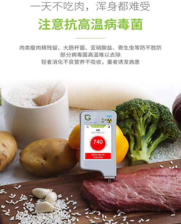 绿食宝农药残留检测仪器蔬菜水果食品安全快速试