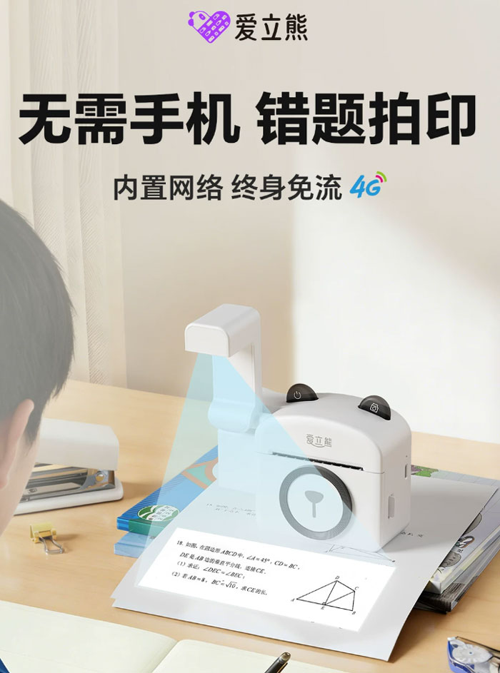 爱立熊PC20错题打印机无需手机拍印机 