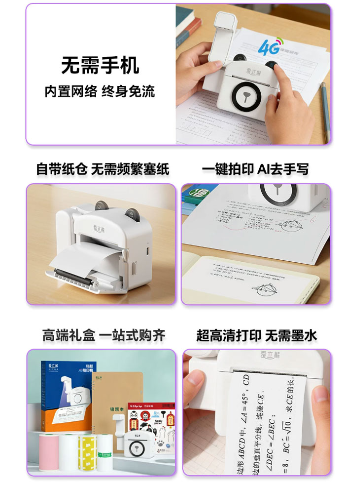 爱立熊PC20错题打印机无需手机拍印机 