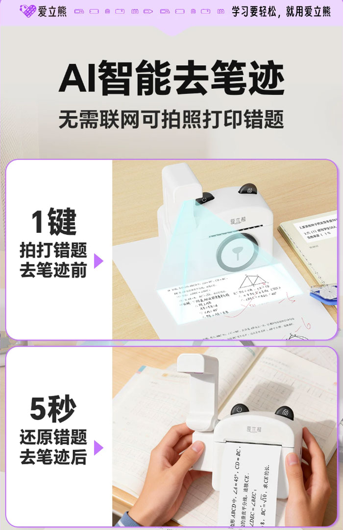爱立熊PC20错题打印机无需手机拍印机 