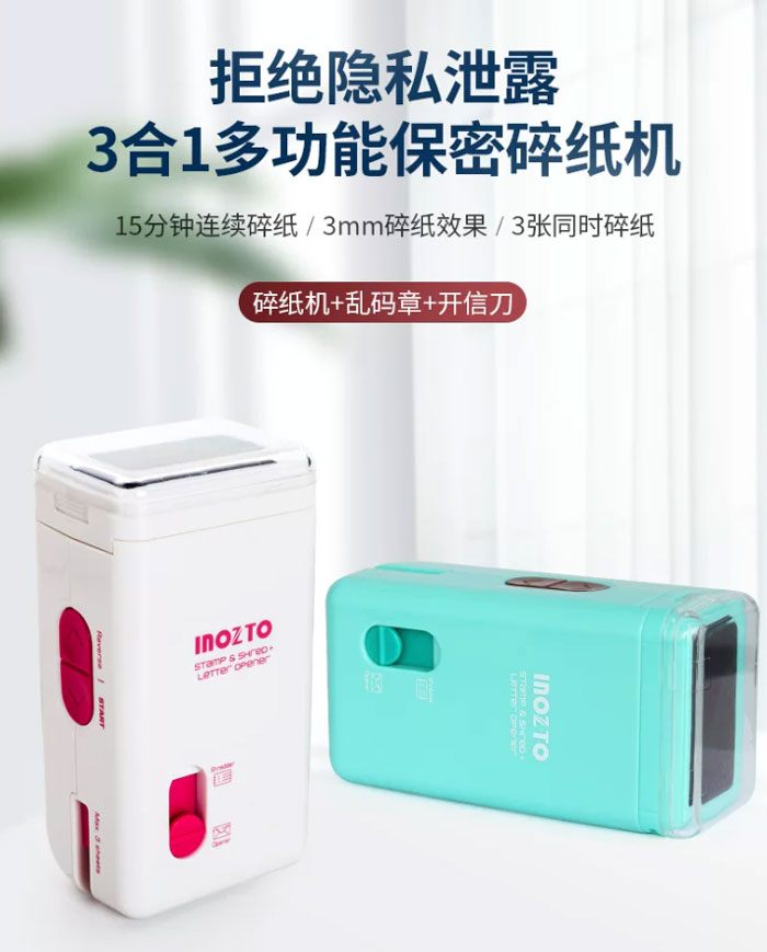 inozto网红碎纸机三合一功能保密印章开信器 