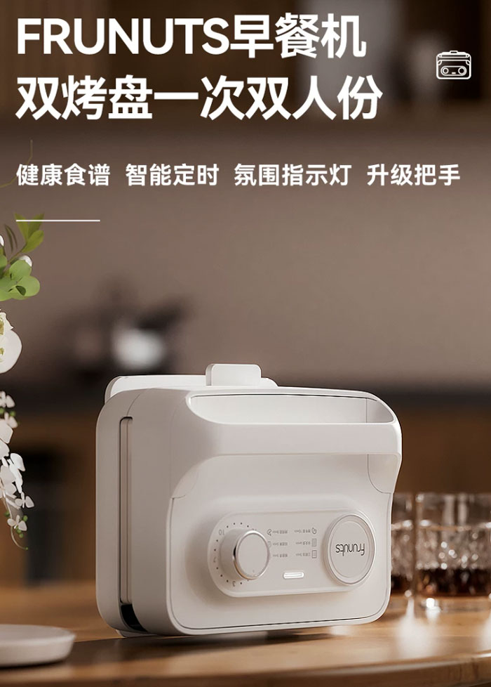 frunuts双盘三明治早餐机定时多功能家用华夫饼蛋卷面包机