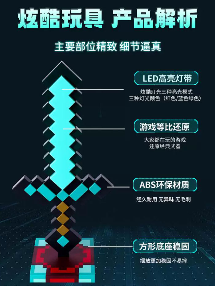 我的世界钻石剑 发光宝剑创意灯玩具